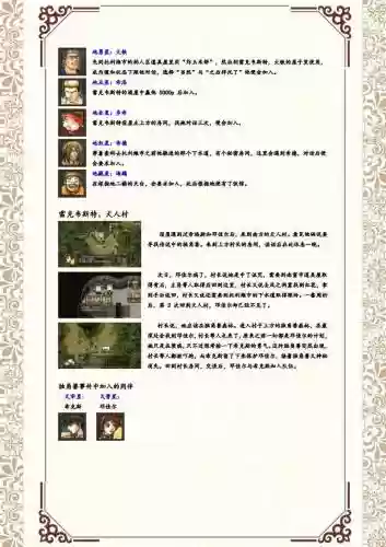 幻想水浒传2交易攻略插图