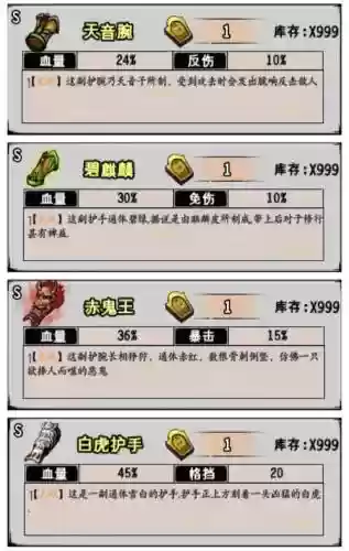 江湖风云录全装备列表插图