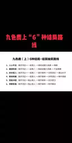梦幻西游九色鹿上要多久插图1