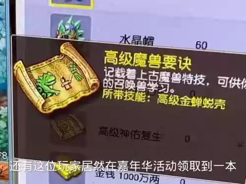 梦幻西游吸附兽决兽插图