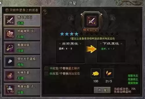 命运之城时空装备升星_1