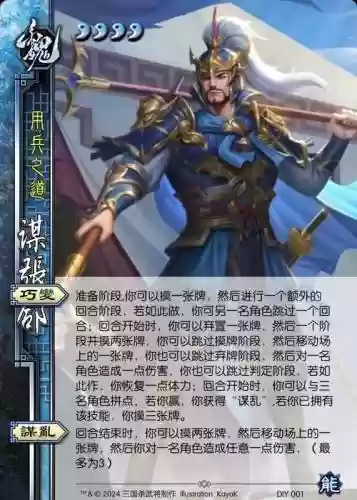 三国杀自己设计技能插图