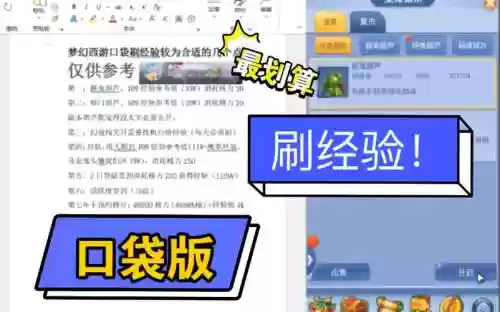 梦幻西游手游口袋版刷经验技巧插图1