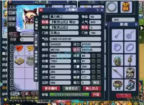 梦幻西游69封系三围插图1