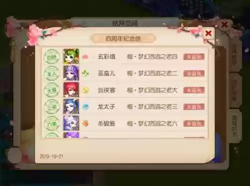 梦幻西游手游结拜网名插图