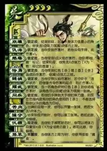 孙坚技能遗志插图1