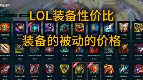 lol卖装备差价多少钱插图1