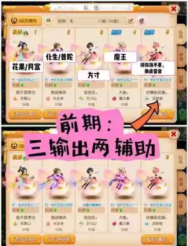 盖世豪侠外传五开阵容搭配插图