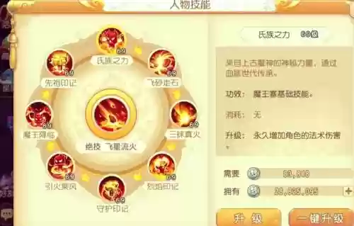 梦幻西游手游换职业要多少钱插图