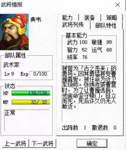 三国志曹操传典韦攻略插图