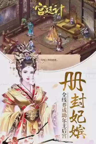 宫廷计手游攻略插图1