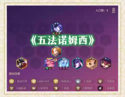 法师装备搭配阵容插图1