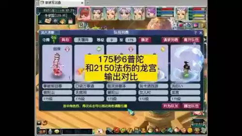 梦幻西游5开龙宫怎么卡速度_1插图