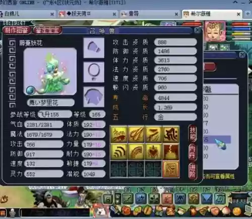 梦幻西游进阶藤蔓妖花饰品插图1