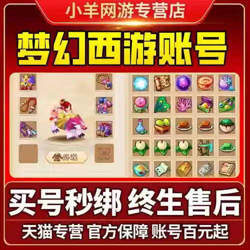 梦幻西游哪只神兽任务号插图1