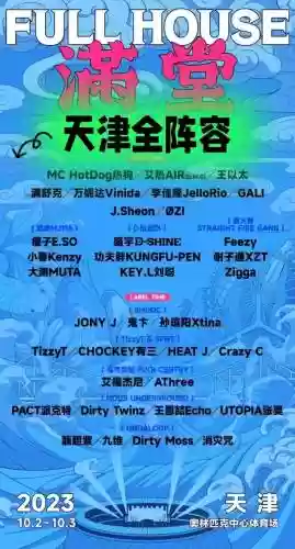 满堂10.3阵容插图