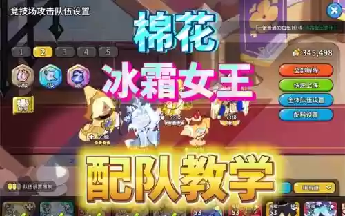 女王搭配阵容_1插图1