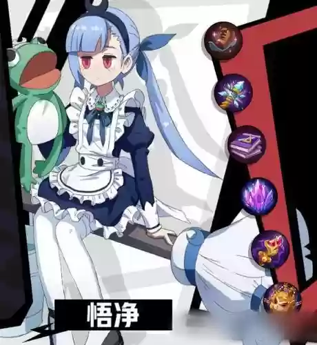 非人学园悟净出装攻略插图1