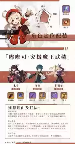 原神1.5可莉阵容搭配插图1