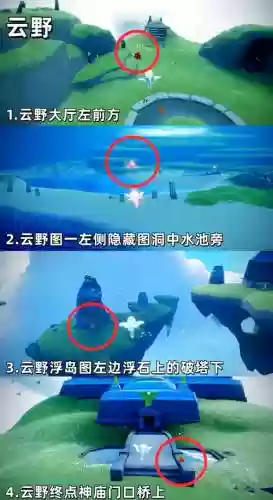光遇云野攻略插图1