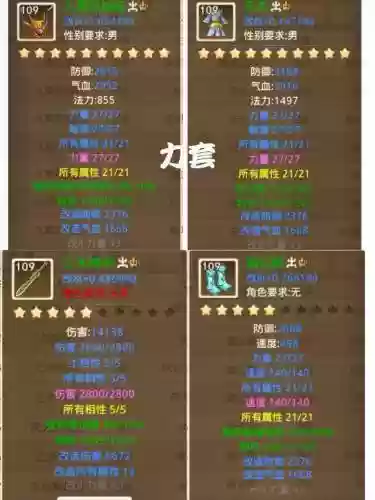 问道装备粉装备有什么属性吗插图1