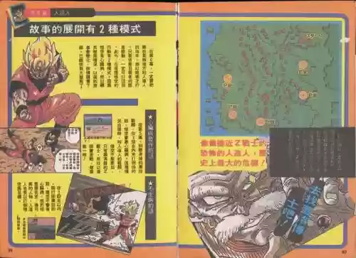 龙珠z究极天下攻略_1插图