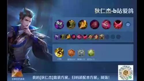王者荣耀狄仁杰皮肤装备插图