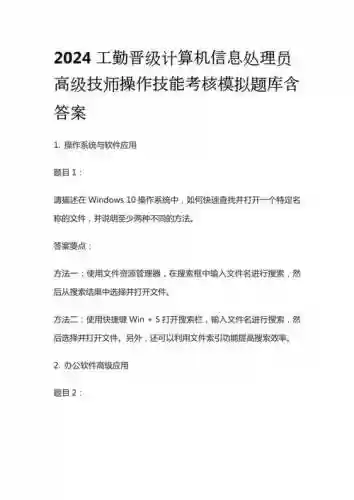 计算机技能考试_1插图1