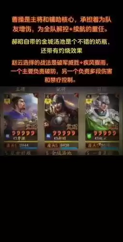 曹操郝昭阵容搭配插图