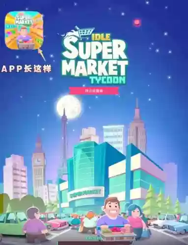 商场大亨第1关中文版攻略插图