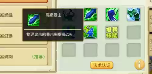 大唐妖仙劫宝宝技能插图