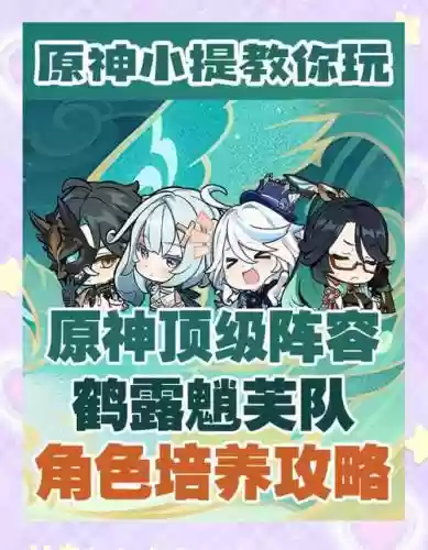 露芙阵容搭配插图