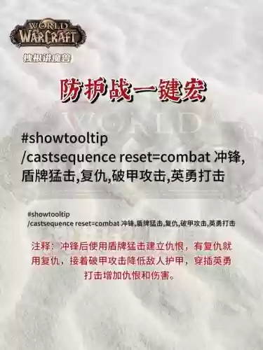 魔兽7.35武器战一键宏插图1
