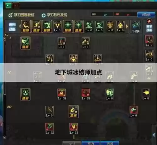冰结师所有技能加点插图
