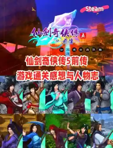 仙剑5前传攻略五灵宗师作用