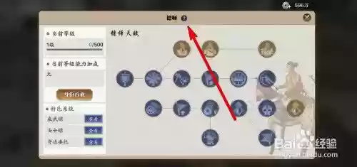 天刀文士身份技能点法插图