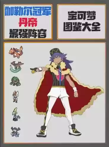 丹帝阵容插图