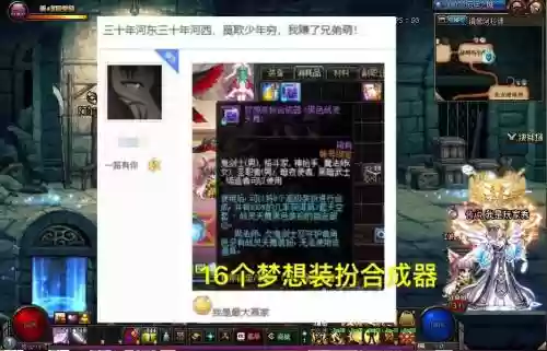 dnf梦想什么装备合成插图1