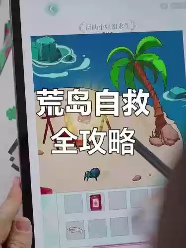 荒岛求生攻略ios