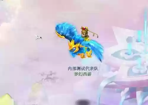 梦幻西游开明天兽插图