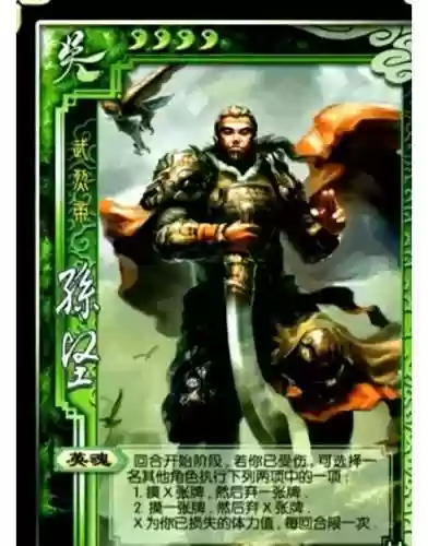 孙坚技能遗志插图