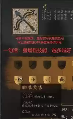 骑马与砍杀技能怎么加_1插图