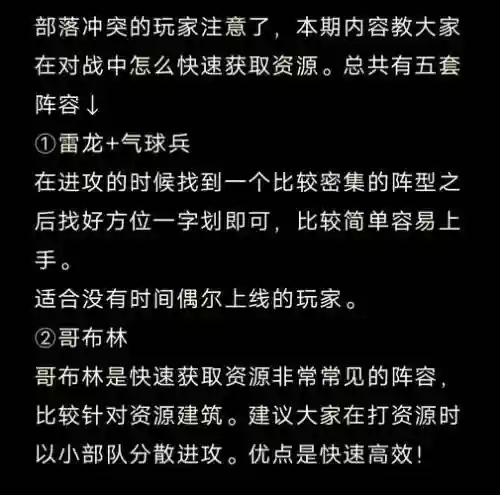 部落打资源攻略插图1