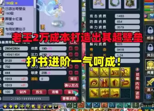 梦幻西游手游壁垒顶书插图