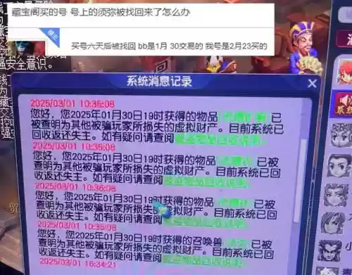 梦幻西游被盗申诉结果在哪里看插图1