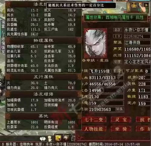 大话魔装备抗性插图1