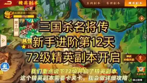 三国杀名将传攻略第几天整红将插图1
