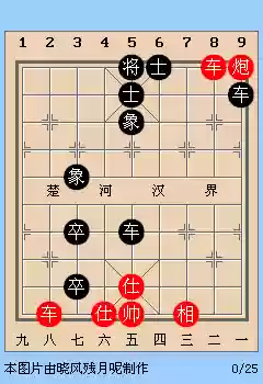 天天象棋攻略动态图120插图1