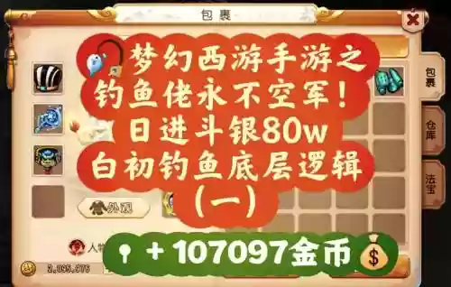 梦幻西游钓鱼称谓有用吗插图1