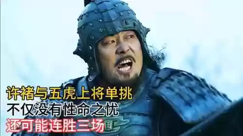 许褚孙坚阵容插图1